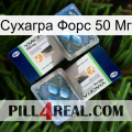 Сухагра Форс 50 Мг viagra5